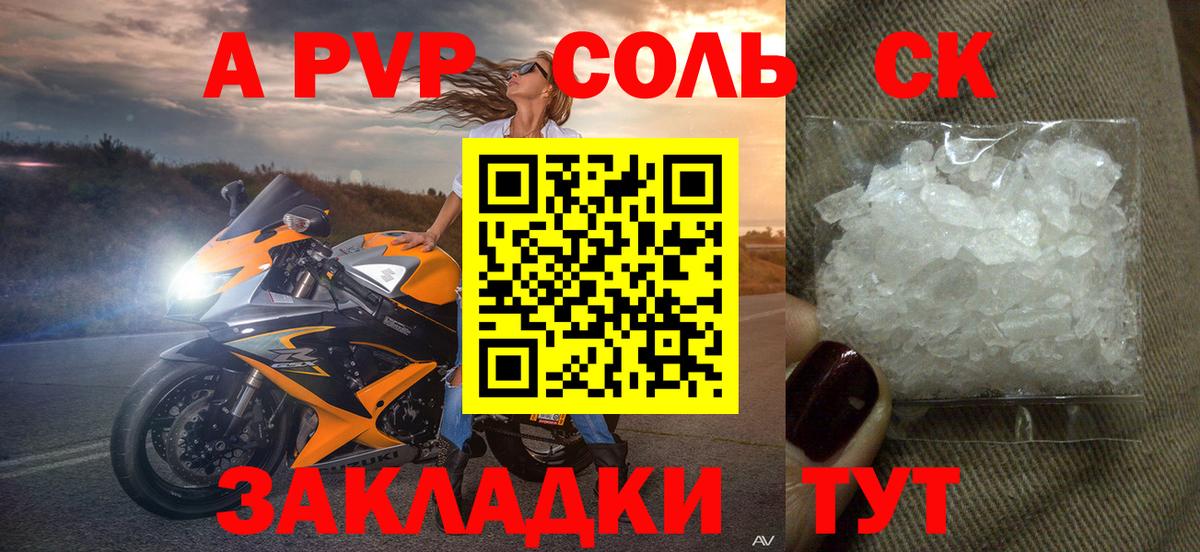 Alpha-PVP Соль Михайловка