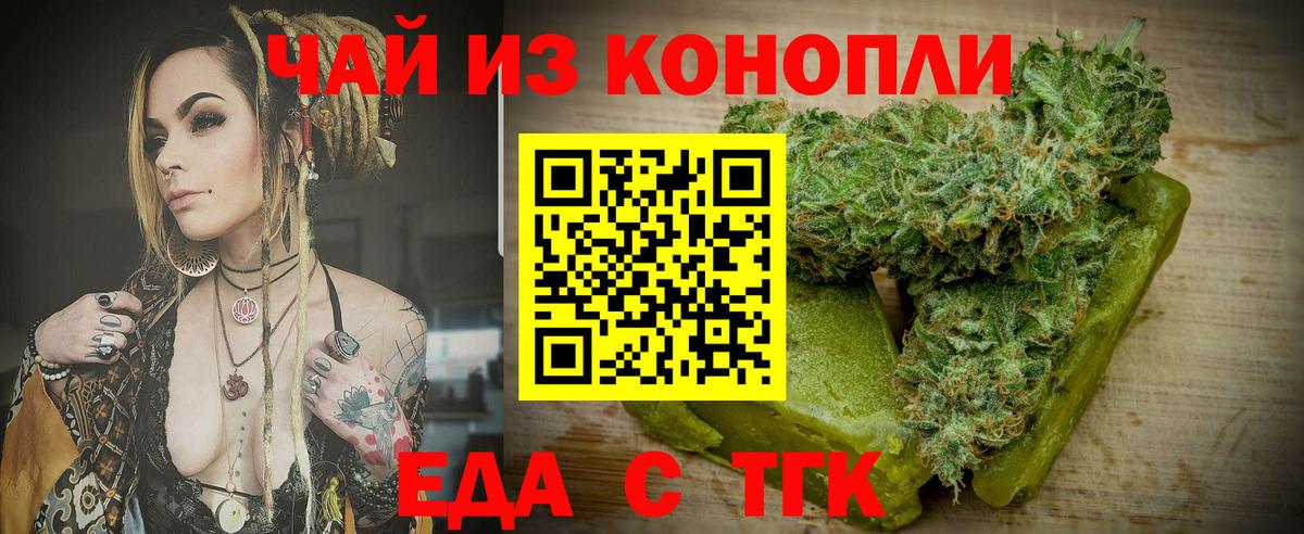 Еда ТГК марихуана Михайловка