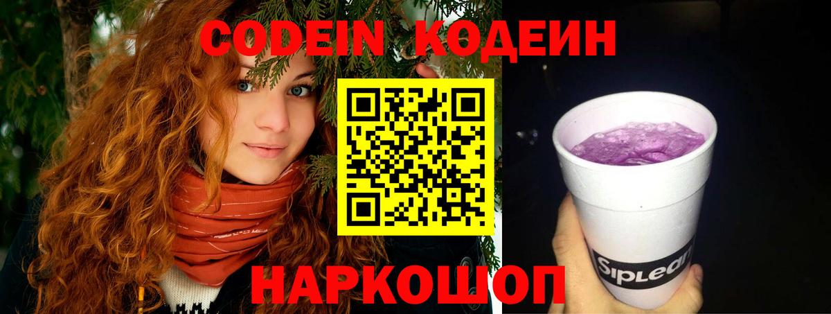 Михайловка  Кодеин Purple Drank  Вход с VPN 