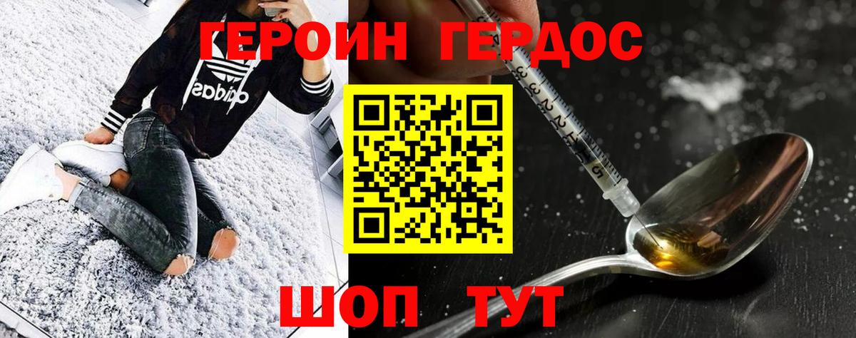 Михайловка  Героин герыч  Вход с VPN 