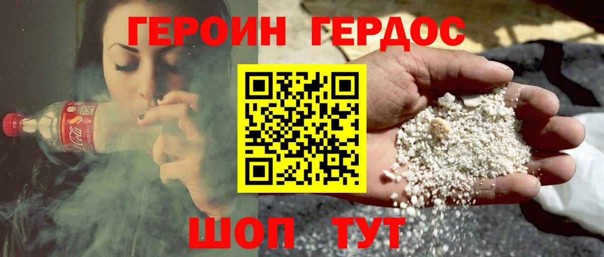 ГЕРОИН герыч Михайловка