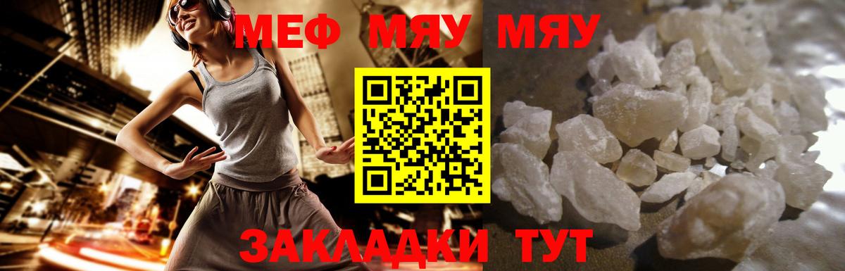 Михайловка  МЕФ  МЯУ-МЯУ mephedrone  Меф  МЯУ-МЯУ 4 MMC  Вход с VPN 