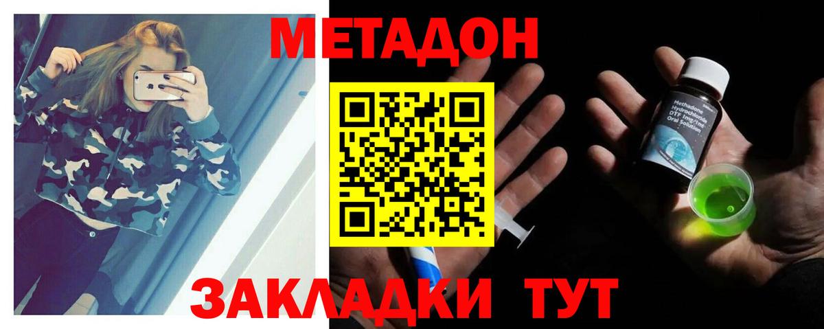 МЕТАДОН кристалл Михайловка