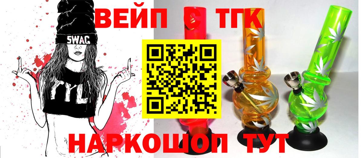 Дистиллят ТГК вейп  Вход с VPN  дарнет шоп  Михайловка 